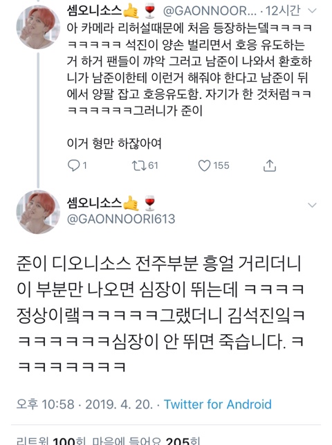  190420 방탄소년단 인기가요 사녹 후기 모음 달방을 능가하는 그들