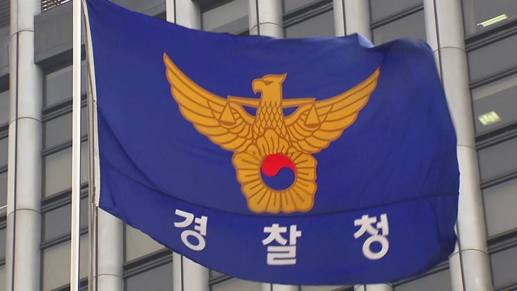  [경찰청] 대화경찰 양성과정 2기