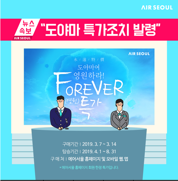  여행의 시작 ; 0원 항공권 결제 <에어서울>