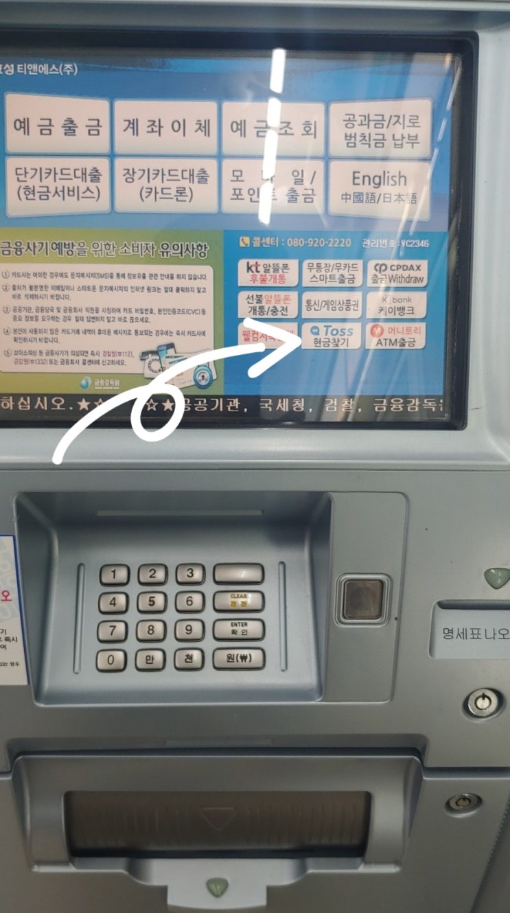 토스카드 편의점 ATM 무료 출금 그리고 토스카드 캐시백 사기