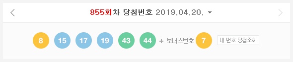  이번주 로또 855회차 당첨번호는? 이런번호 정말 좋아하는데요 복권이라도 샀어야 하는데 ㅋㅋㅋ