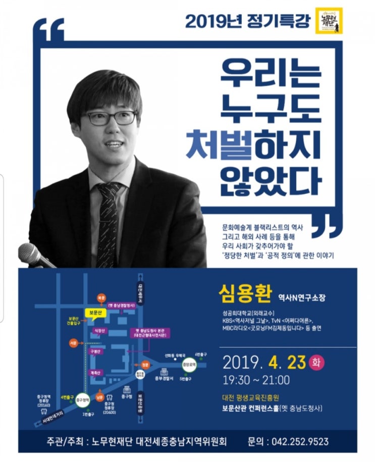  <노무현재단>에서 "우리는 누구도 처벌하지 않았다" 강연합니다