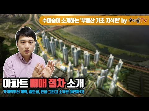  대중적인 아파트매매 그래도 한번 돌아보기