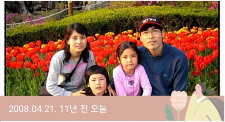  [11년 전] 꽃밭에서