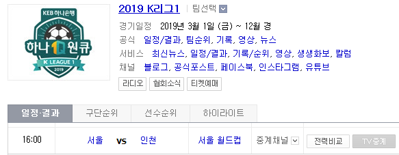 2019.04.21 K리그(1/2) (FC서울 인천유나이티드 | 부산아이파크 안산그리너스) 2019.04.21 K리그(1/2) (FC서울 인천유나이티드 | 부산아이파크 안산그리너스)
