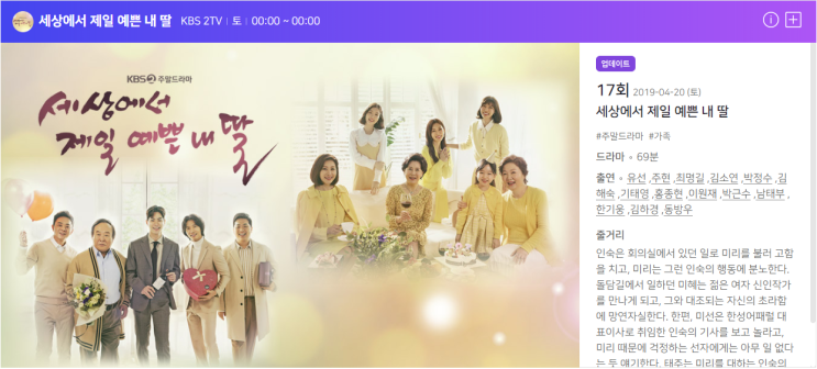 세상에서 제일 예쁜 내 딸 한달 무료로 다시 보는 방법 ( 다시보기, 동영상, 최신, 몰아보기, 골라보기, 재방송, 예고,미리보기 17회 18회 몇부작) 세상에서 제일 예쁜 내 딸 한달 무료로 다시 보는 방법 ( 다시보기, 동영상, 최신, 몰아보기, 골라보기, 재방송, 예고,미리보기 17회 18회 몇부작)