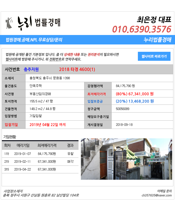  충주시문화동경매 단독주택법원경매 경매
