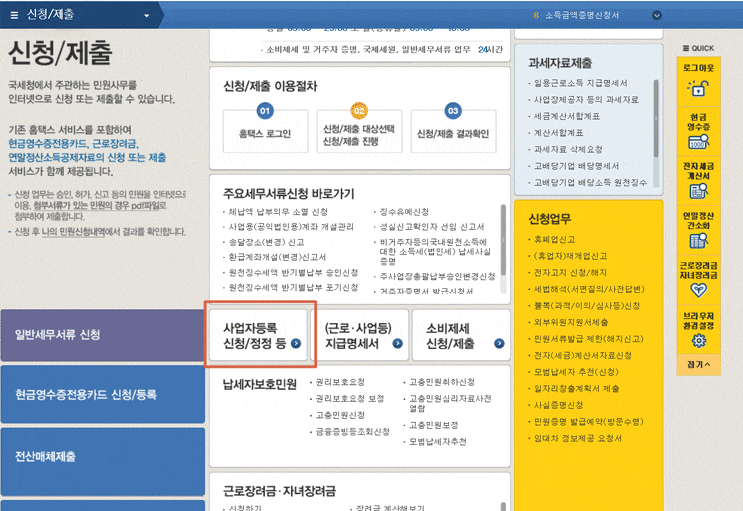 사업자등록증 발급 받는 법_국세청_홈택스