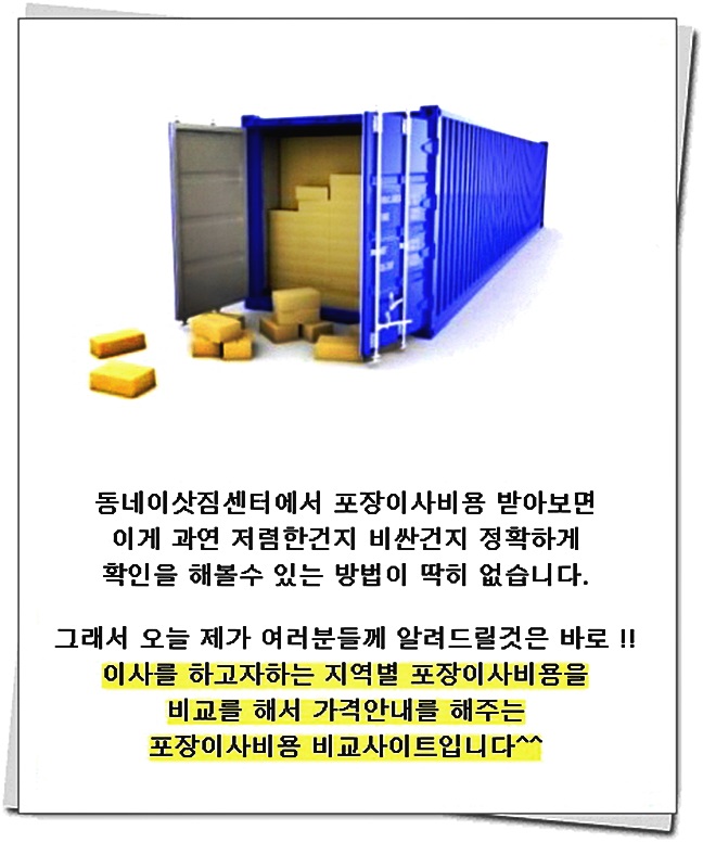  포장이사순위 특별인하 