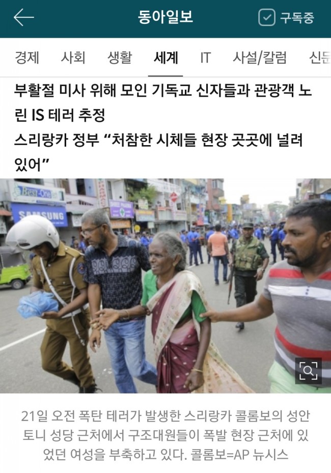 IS소행 추정 테러로 부활절 스리랑카 수도 콜롬보 등 성당 등에서 엄청난 인명피해/최석태/ IS소행 추정 테러로 부활절 스리랑카 수도 콜롬보 등 성당 등에서 엄청난 인명피해/최석태/