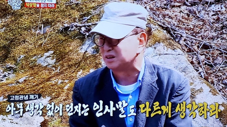  집사부일체 전유성 / 식상해