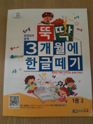  [난독증/음운인식]자음+모음/ 디딤돌훈련1/ 뚝딱3개월에한글떼기1권2