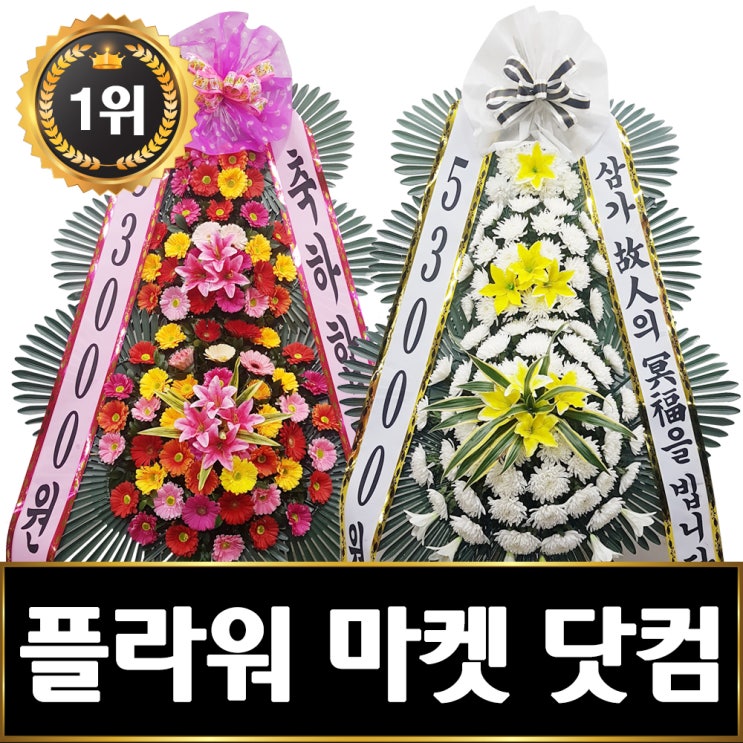  [인천카리스호텔]작전동축하,작전동조화꽃배달,계양구화환,인천꽃배달,인천결혼식장화환