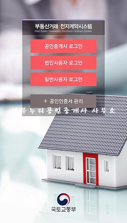  국토교통부 부동산 전자계약시스템 직접 해봤어요