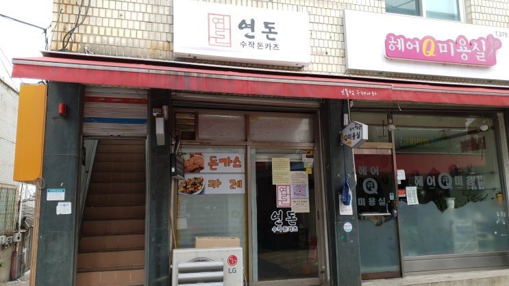  골목식당 포방터시장의 대표 돈가스 맛집 "연돈" (구 돈카2014)