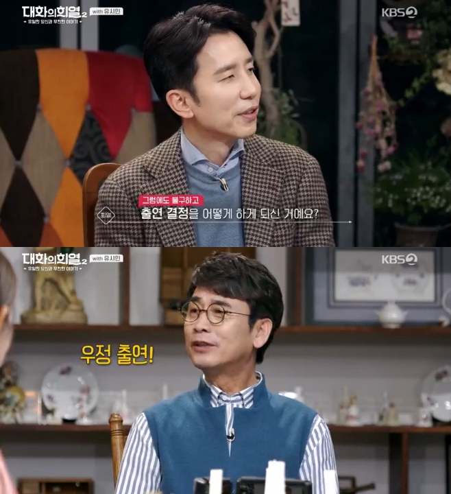  대화의 희열2 유시민 작가 편