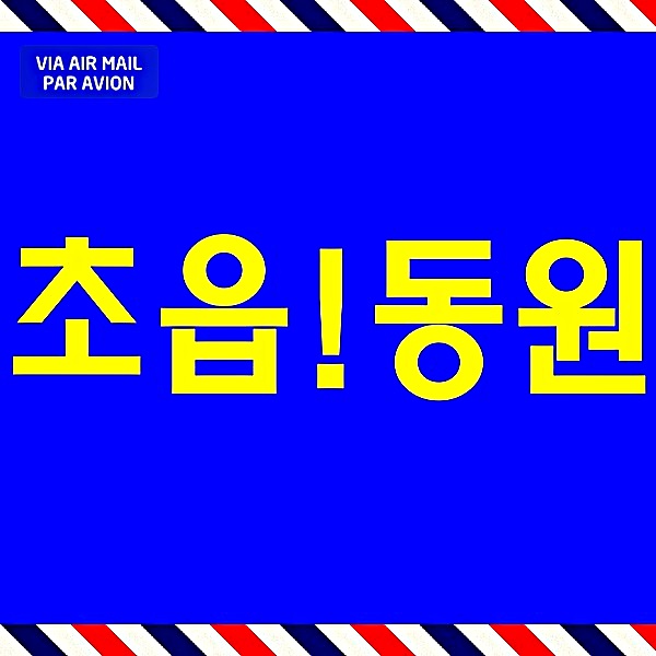  초읍 동원로얄듀크 모델하우스 부산진구아파트 담당 최민수 부장