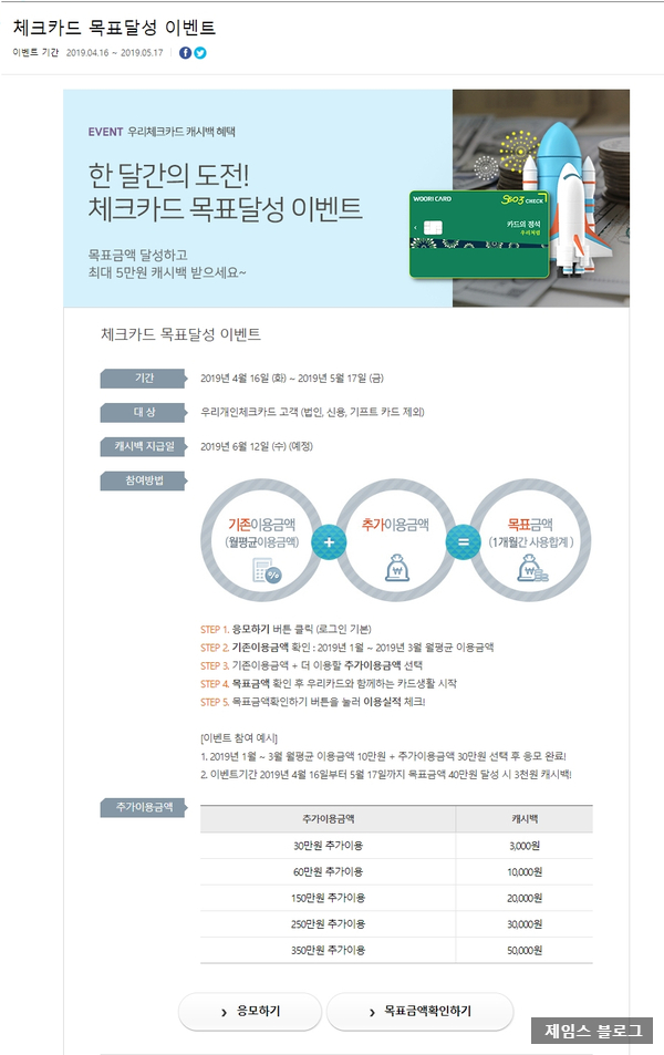  우리카드 - 체크카드 목표달성하면 캐시백 !?
