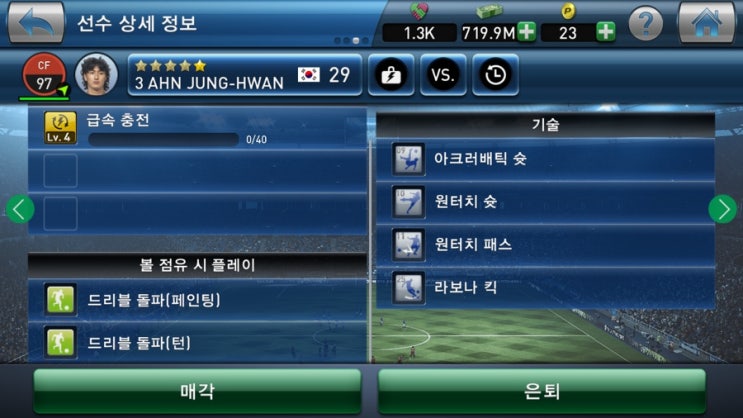  PESCM 모바일 위닝 안정환 성장후기