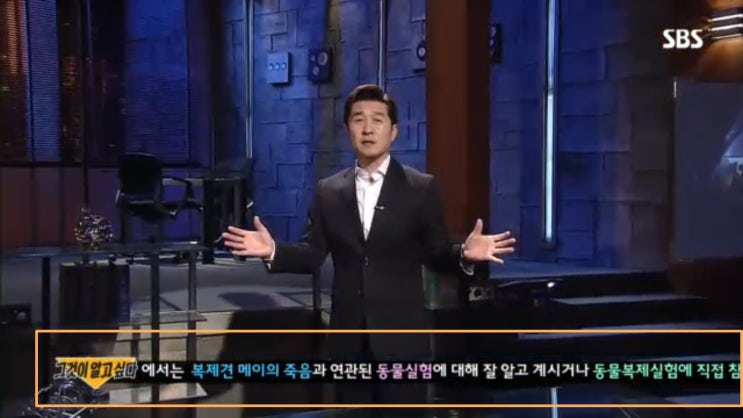  SBS '그것이 알고싶다'에서 제보자를 기다립니다(서울대 이병천교수)
