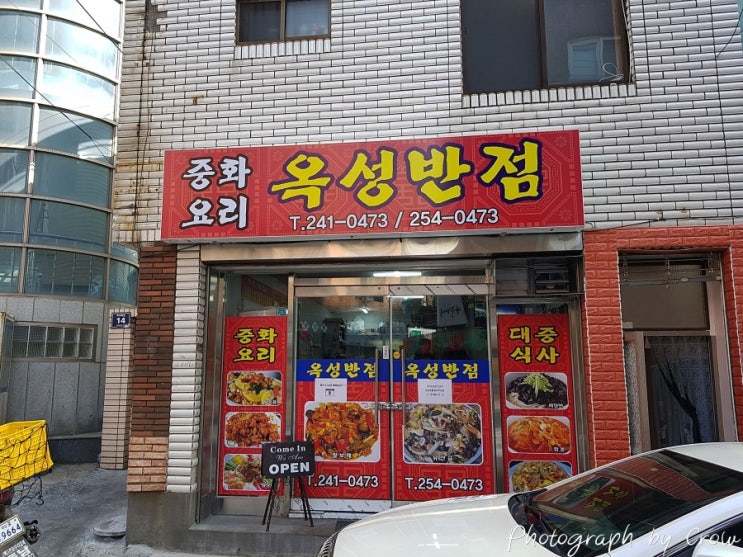  [보수동] 생활의 달인 옥성반점...