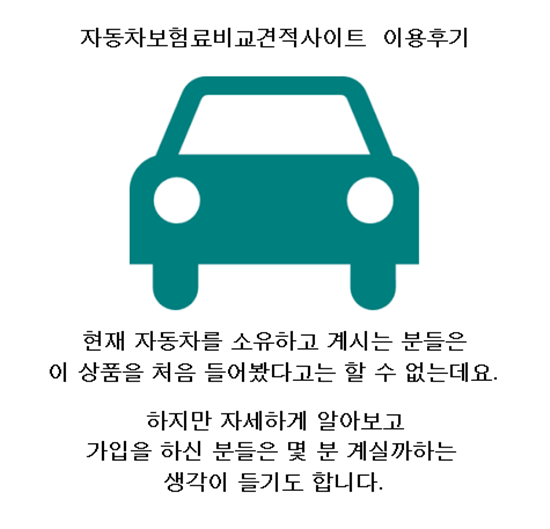 자동차 의무보험 준비 전 자동차보험료 인상 가격을 알아보자 4