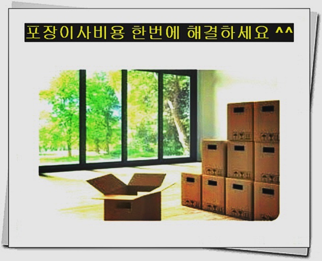  남양주이사 저렴하게 