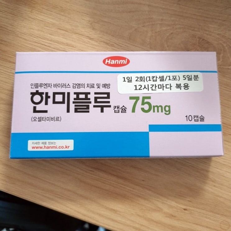  B형 독감 치료 후기- 33개월 아이부터 성인까지, 페라미플루(주사), 천식환자 합병증