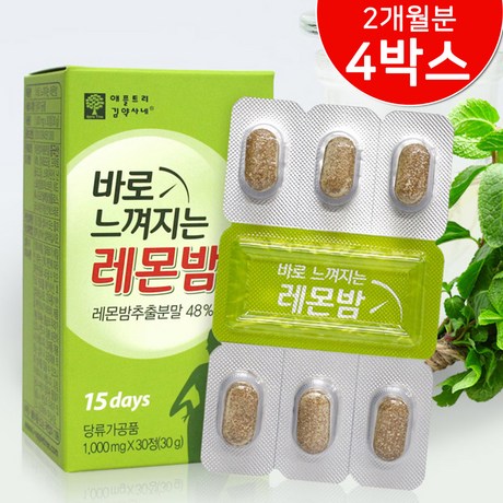  [60,000원] 애플트리김약사네 바로느껴지는레몬밤 레몬밤정 고농축 레몬밤 추출 분말 레몬밥 가루 로즈마린산 알약타입 4box
