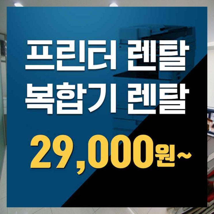  평촌무한프린터임대 모두가 모르는 정보.