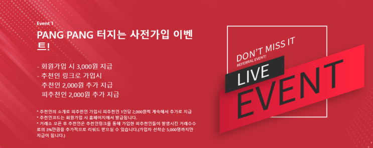  신규거래소 에어드랍 비트팡 거래소 사전판매 및 이벤트