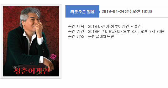  나훈아 울산 콘서트 대리티켓팅 진행합니다!