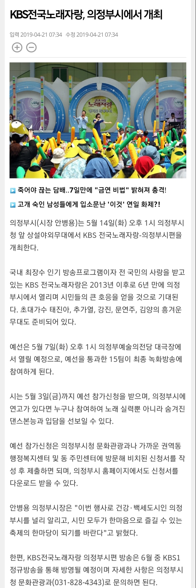  2019 KBS전국노래자랑, 의정부시에서 개최