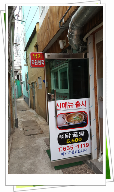  '남지 라면 천국'에서 닭곰탕으로 아점을!