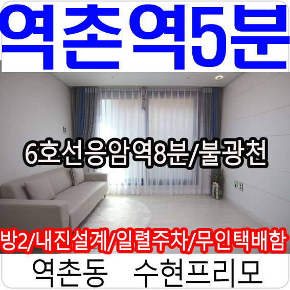  응암역신축빌라 수현프리모 투룸의 향연!
