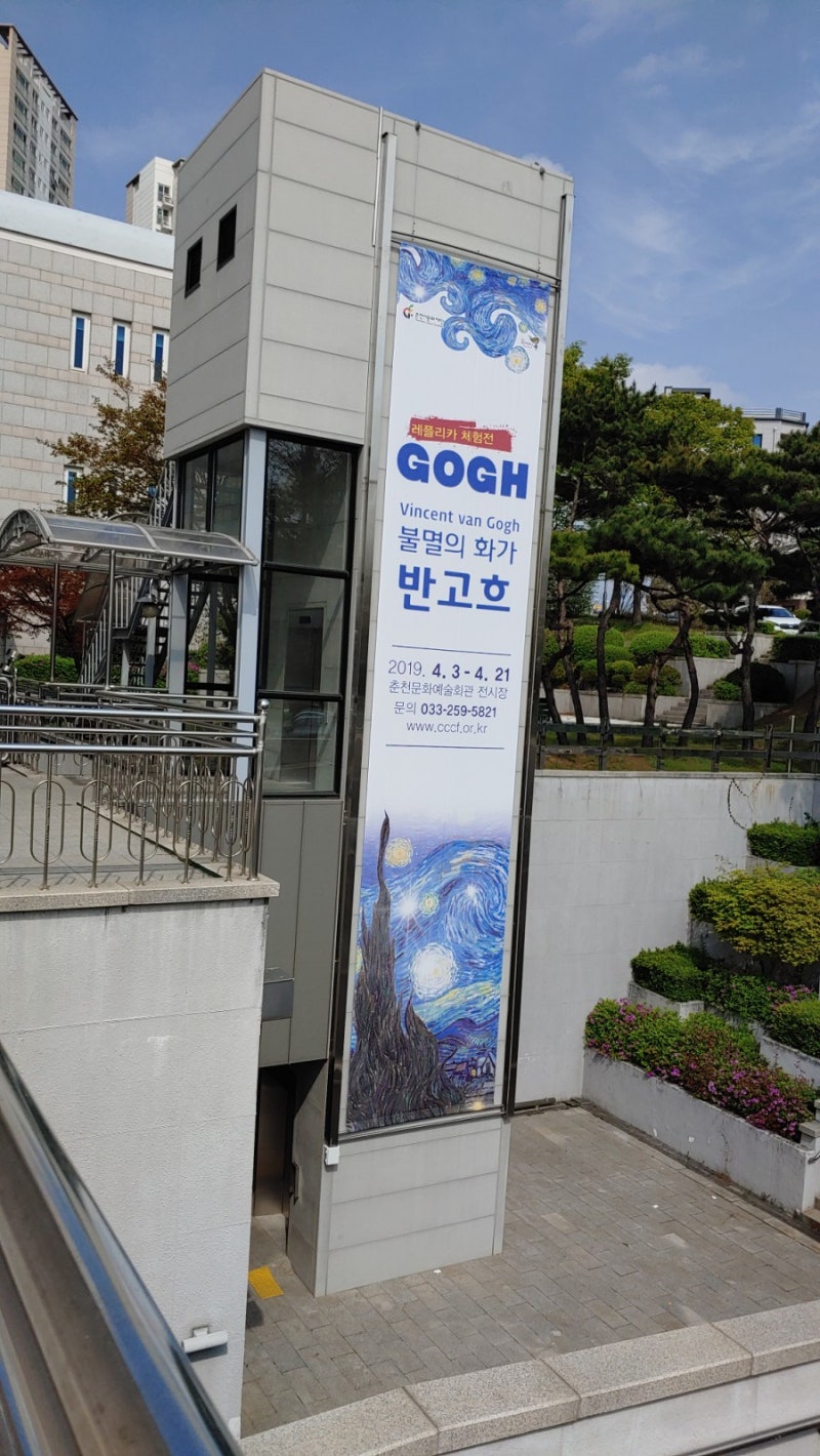 춘천문화예술회관, 빈센트 반 고흐 리플리카 전시회 : 네이버 블로그