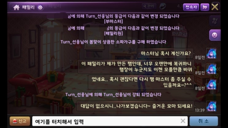 모두의마블 정 들었던 패밀리 탈퇴 (어쩔 수 없이) 모두의마블 정 들었던 패밀리 탈퇴 (어쩔 수 없이)