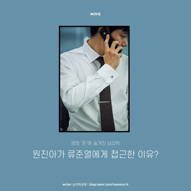  [영화-돈] 박시은은 조일현에게 왜 접근했을까?