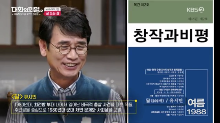  대화의 희열2 유시민 책, 거꾸로 읽는 세계사, 달, 그것은 우리도 모른다
