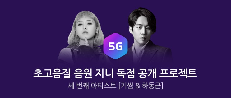  FLAC 24bit 키썸&하동균 독점 음원 공개