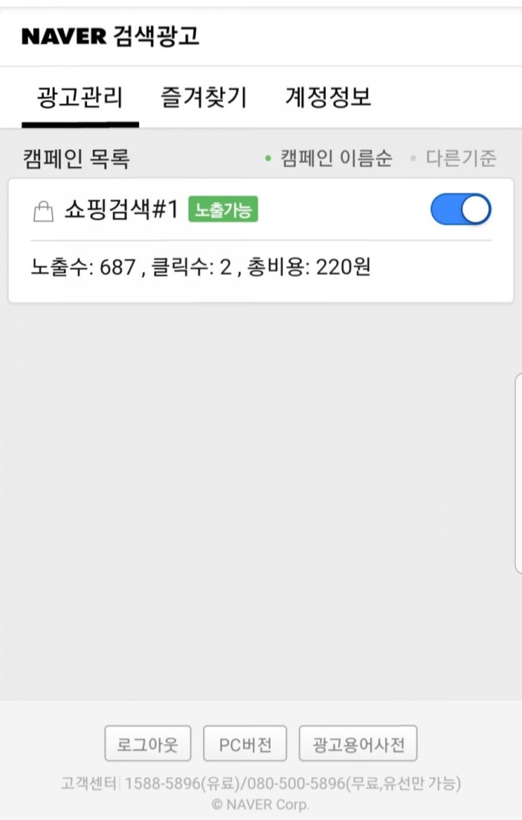  럭키투데이 및 검색광고 후기...그리고..인스타그램