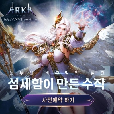  아르카 올해의 기대작 이벤트