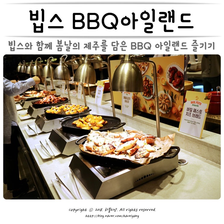  대화역맛집 에서 봄날의 제주를 담은 빕스BBQ아일랜드 즐기기