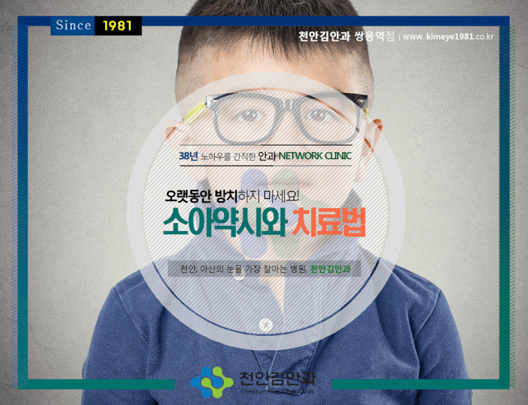  소아 약시, 빠른 치료가 필요해요!