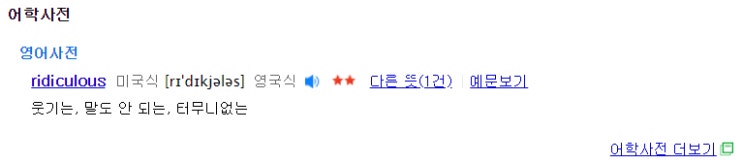 하루 한 문장 '웃기고 있네'를 영어로?