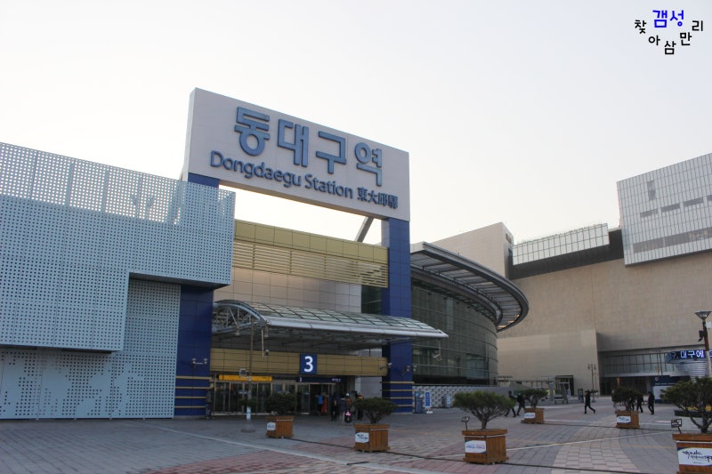 동대구역에서 서울역까지 KTX타고 이동하기 : 네이버 블로그 동대구역에서 서울역까지 Ktx타고 이동하기 : 네이버 블로그