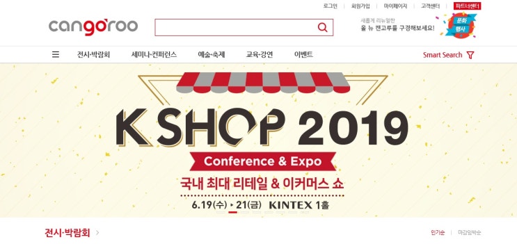  전시회, 축제 정보가 궁금해? 문화생활 정보 이제 캔고루 웹사이트에서 쉽게 찾아요!