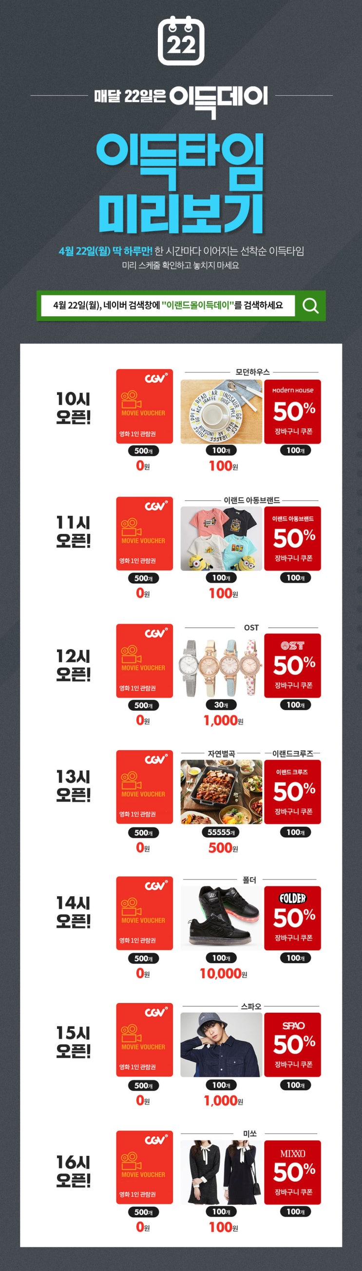  이랜드몰, 내일 이득데이…더 아낌없이 퍼준다