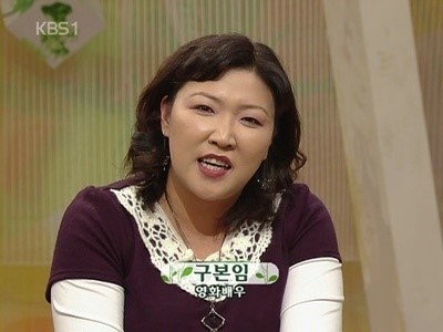  배우 구본임, 비인두암 투병 끝 21일 사망