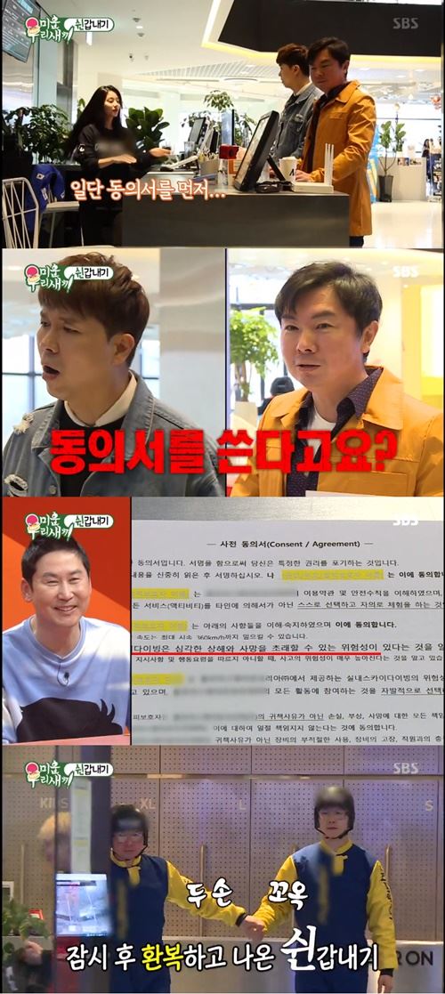  박수홍X임원희, 실내 스카이다이빙 “상해·사망 위험성 있어” 문구에 화들짝